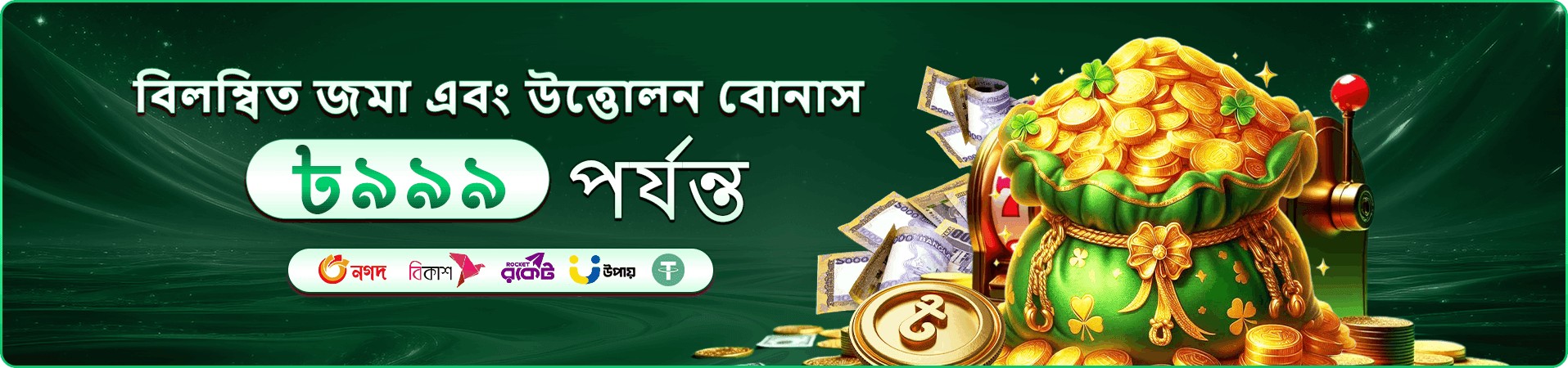 bd2222 আয় bonus